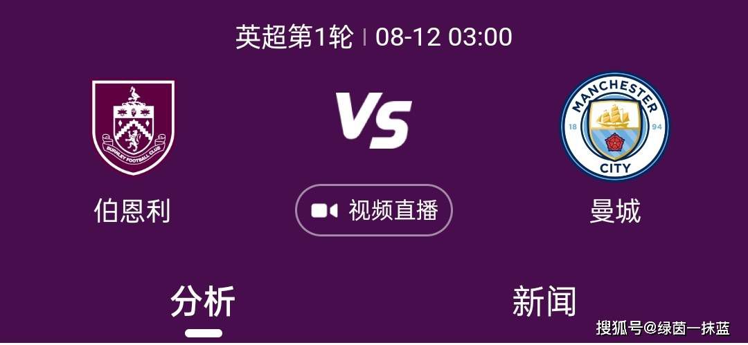 他说：“赢下本赛季的最后一场主场比赛非常重要，欧冠资格的争夺会持续到最后，很多球队都在竞争。